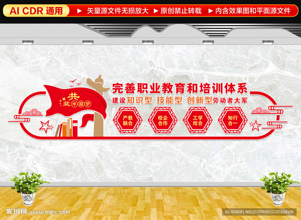 職業(yè)教育學(xué)校文化墻