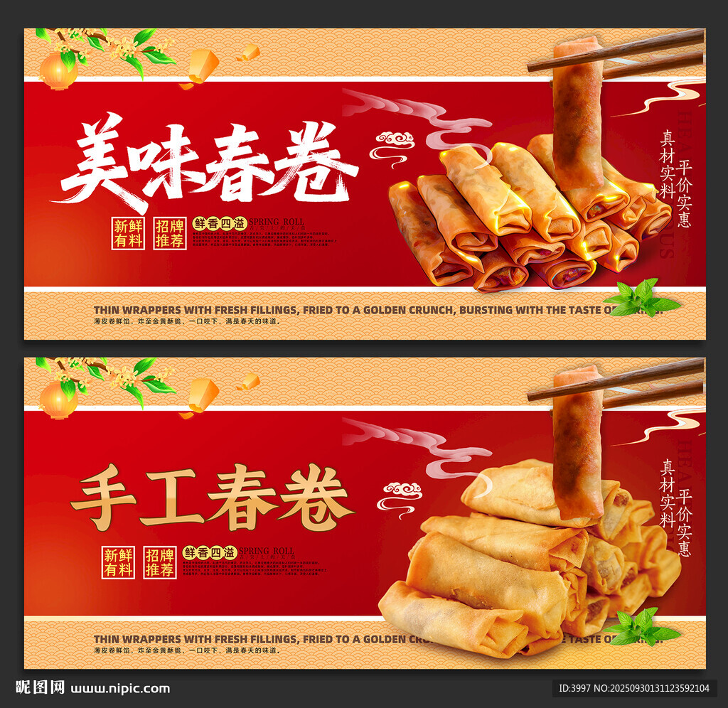 春卷