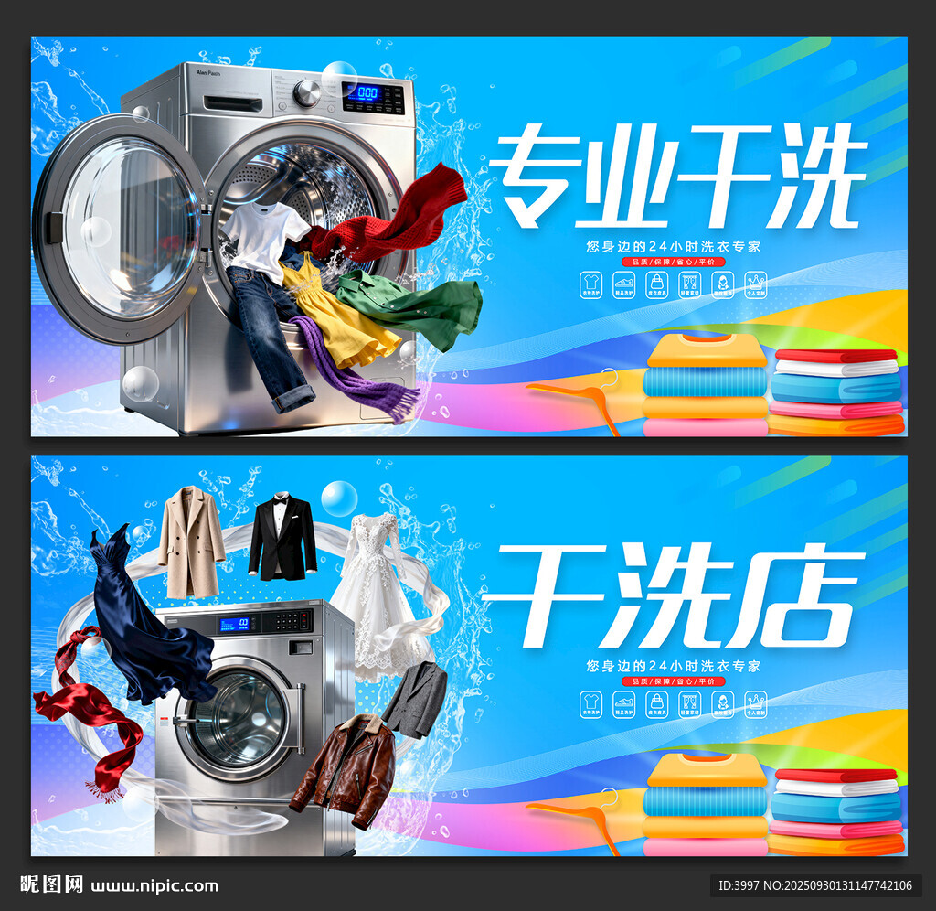 干洗店