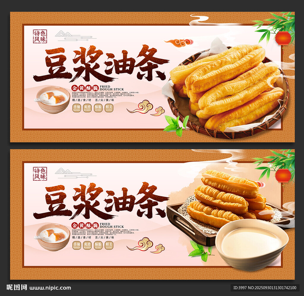 豆?jié){油條
