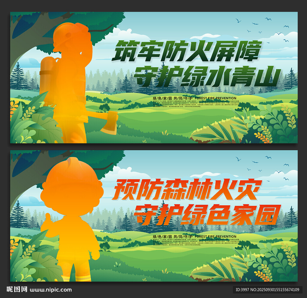 森林消防