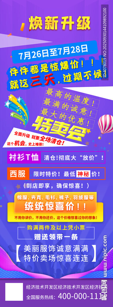 節(jié)日促銷海報(bào)
