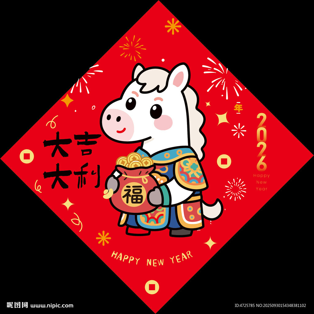 2026馬年福字