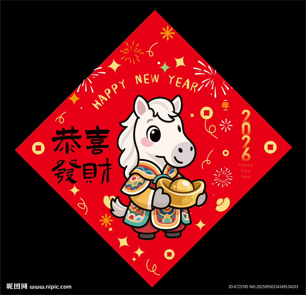 2026馬年福字