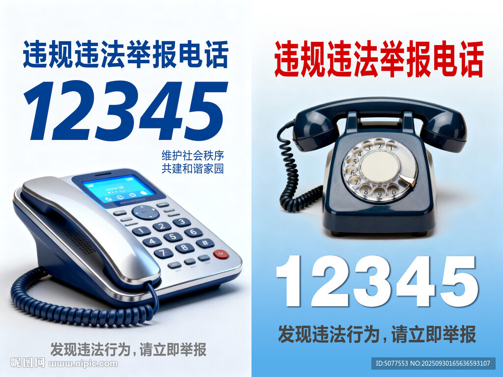 違規(guī)違法舉報(bào)電話 兩款