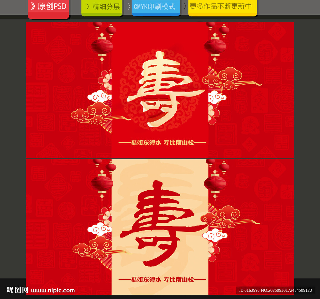 賀壽海報
