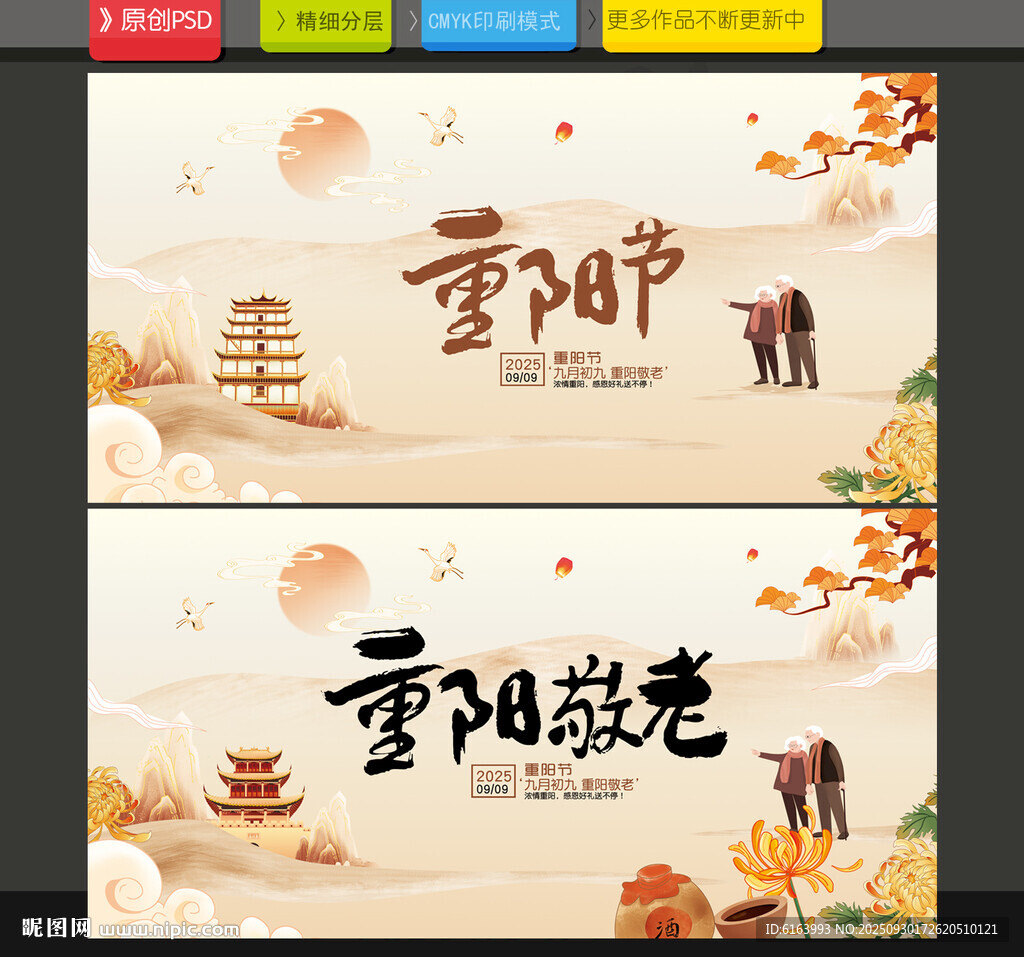 重陽(yáng)節(jié)