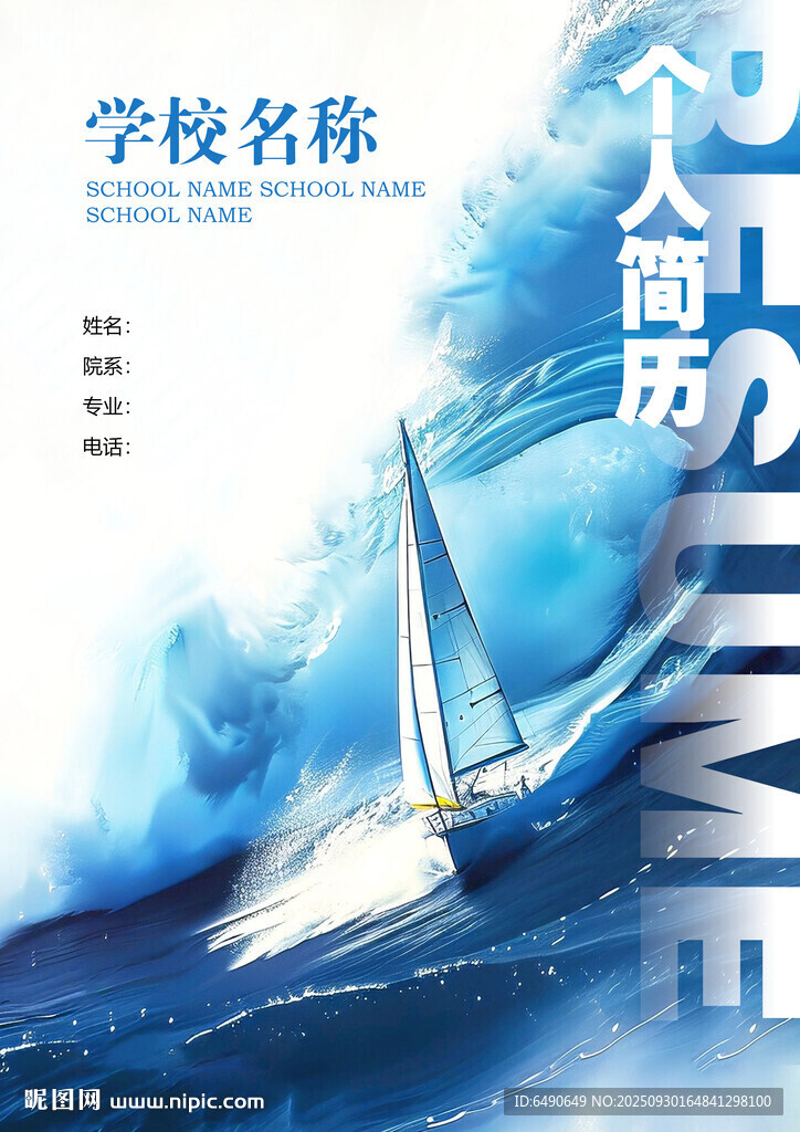 簡歷封面