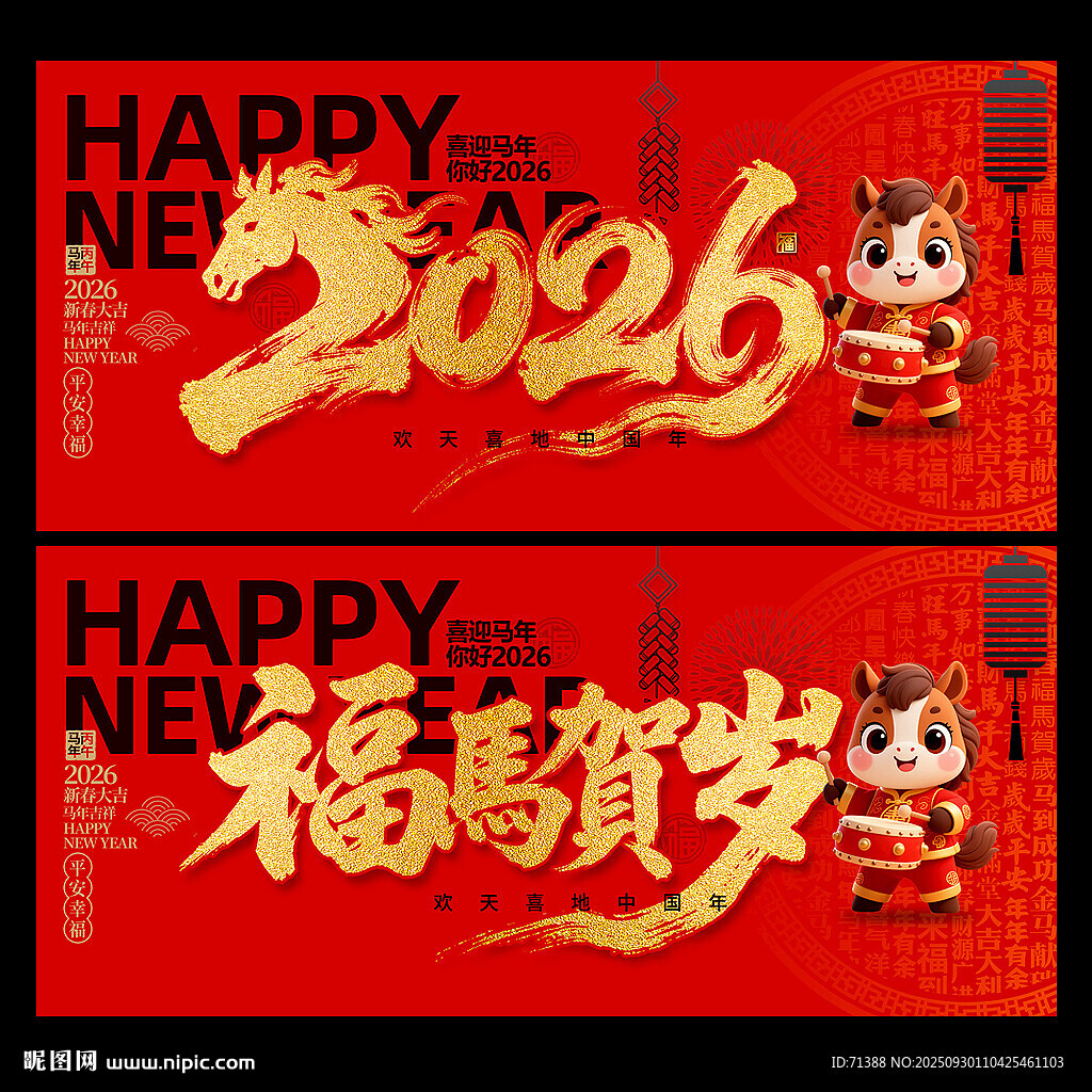 2026馬年