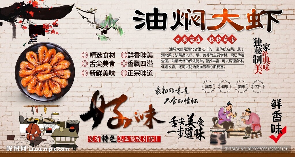 油燜大蝦