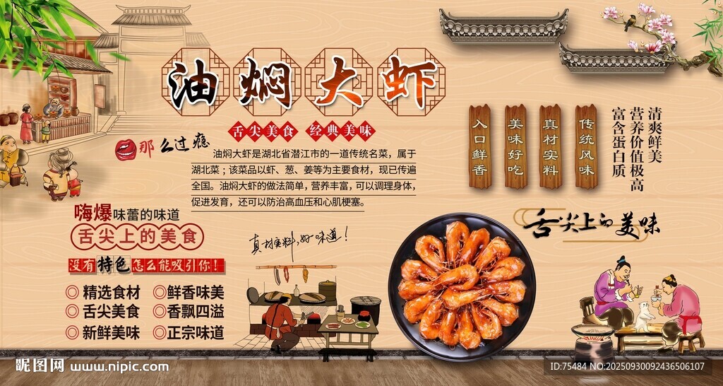 油燜大蝦