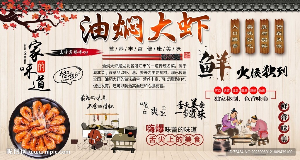 油燜大蝦