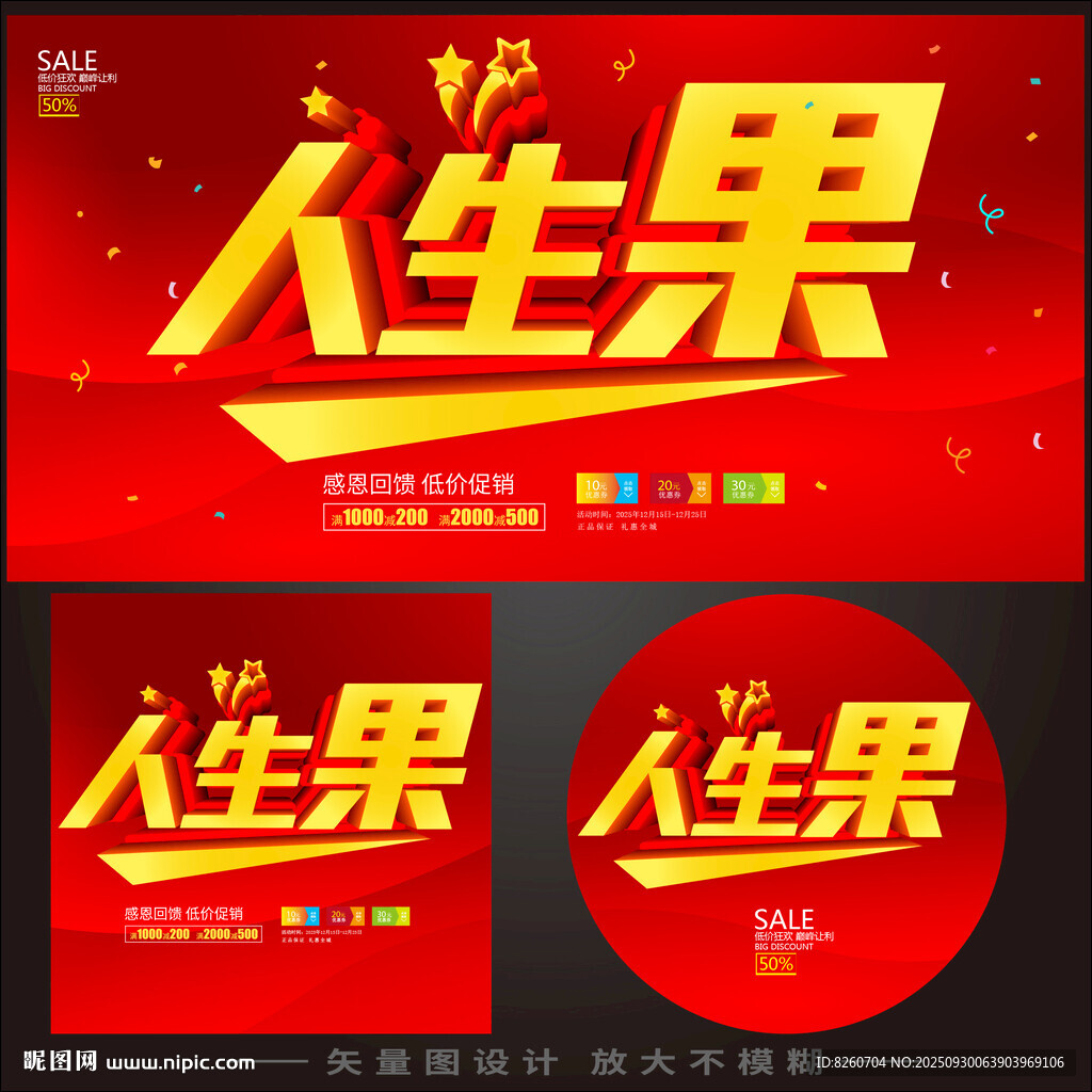 人生果主題宣傳設(shè)計(jì)素材