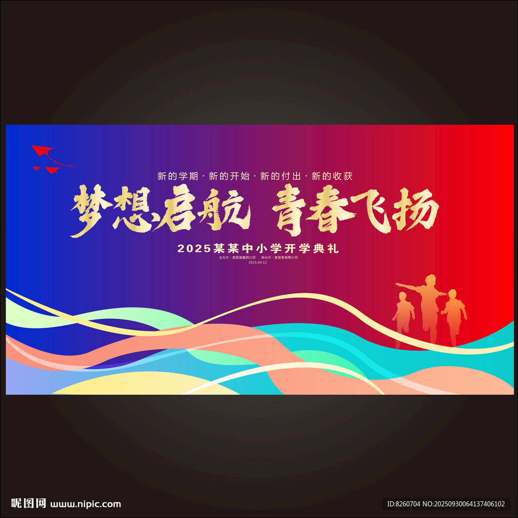 開(kāi)學(xué)典禮  