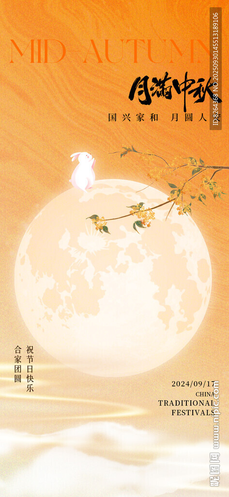 中秋海報(bào)