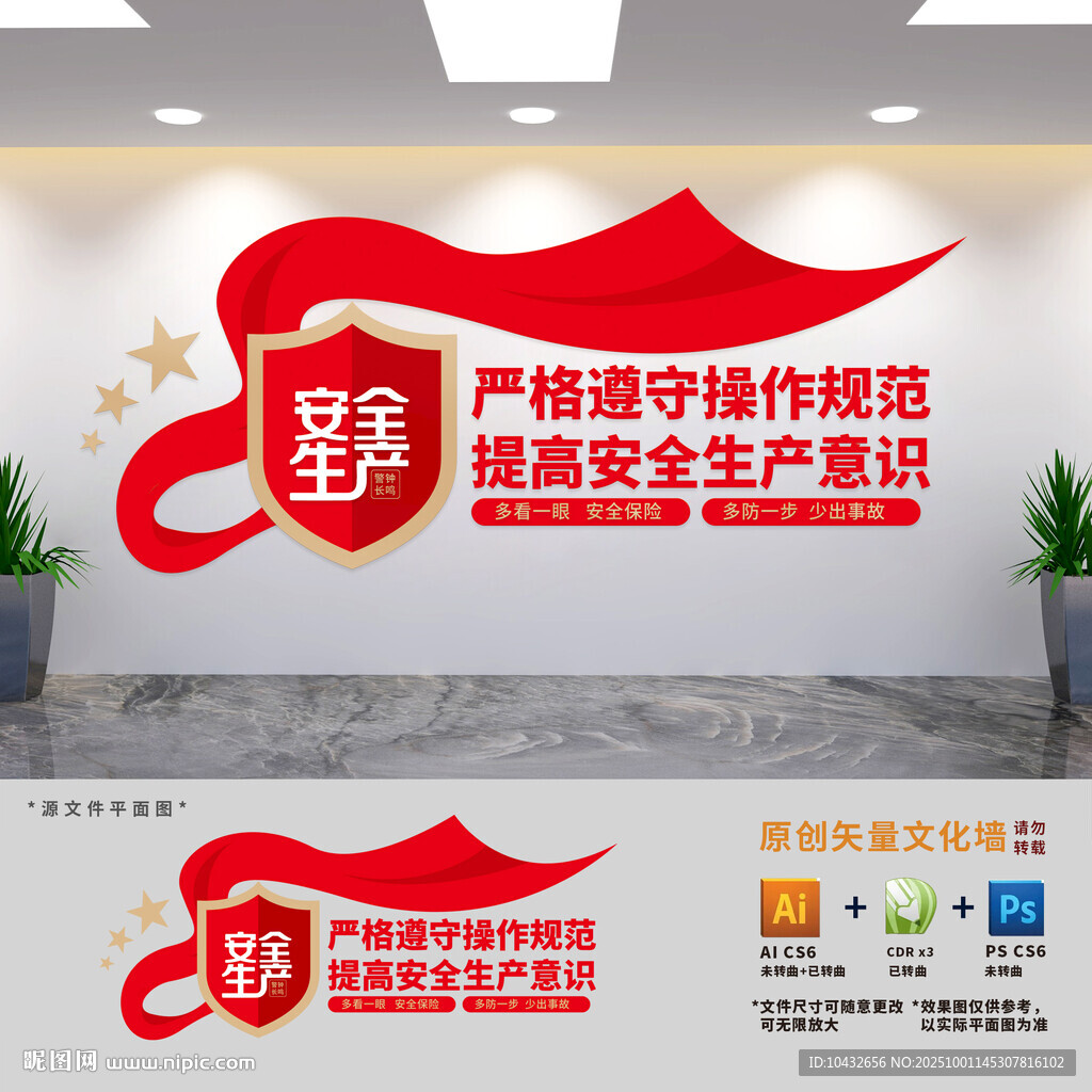 安全生產(chǎn)標(biāo)語(yǔ)文化墻