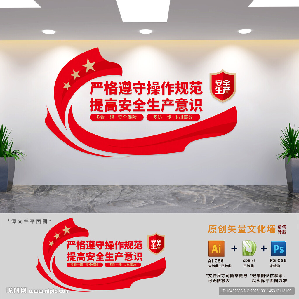 企業(yè)安全生產(chǎn)文化墻