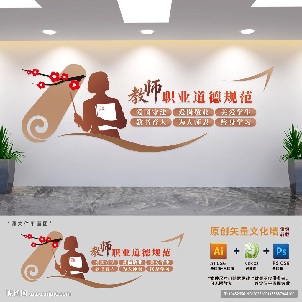 教師職業(yè)道德規(guī)范文化墻
