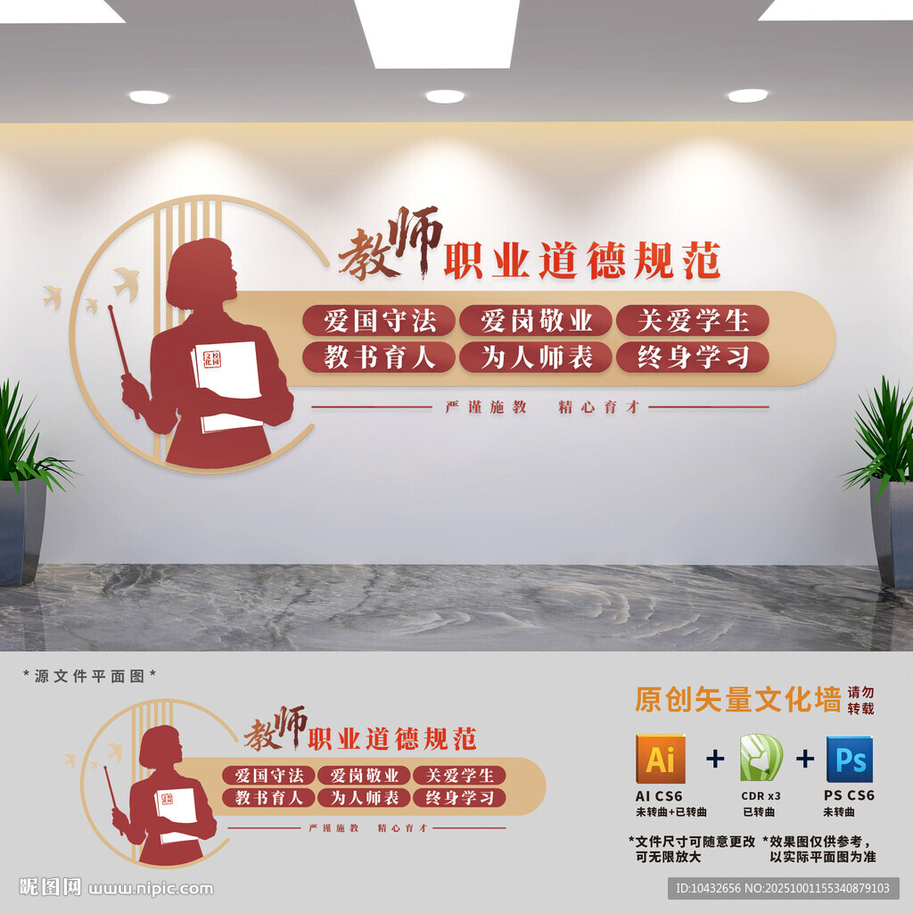 教師職業(yè)道德規(guī)范校園文化墻