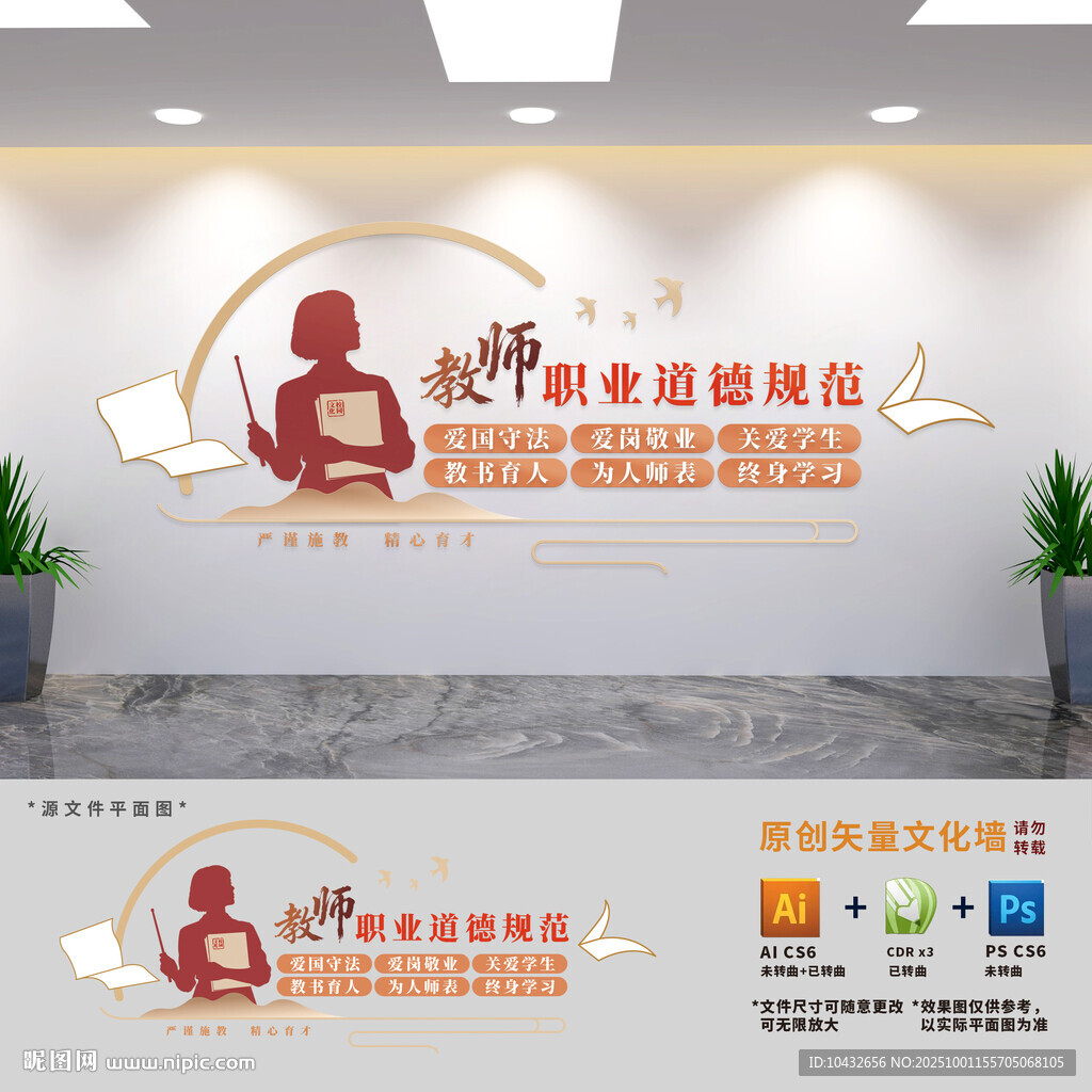 教師職業(yè)道德規(guī)范老師辦公室文化