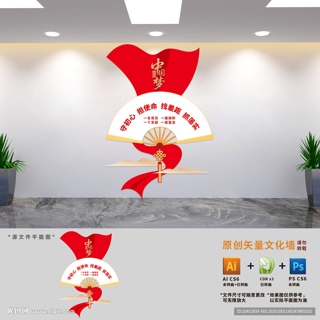 守初心擔(dān)使命黨支部文化墻