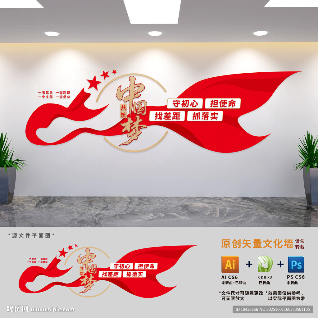 黨支部建設文化墻