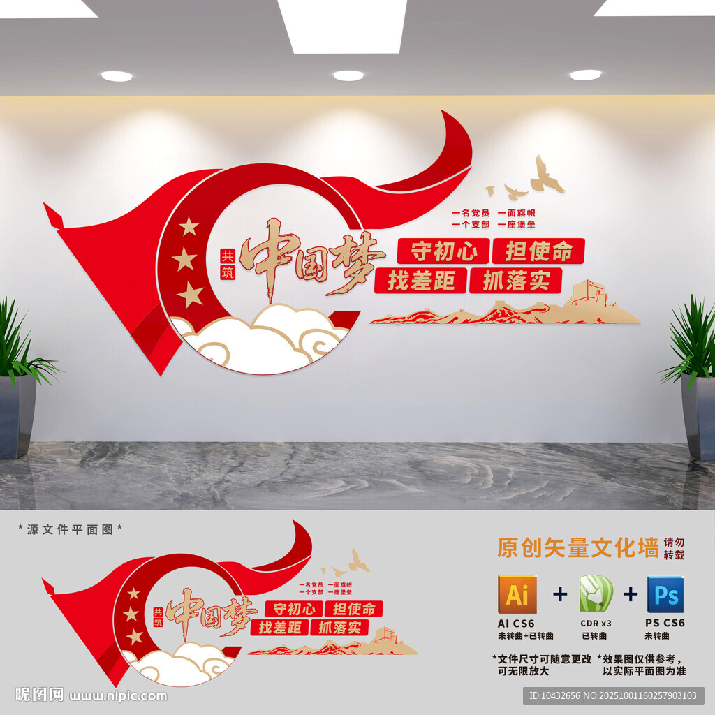 黨支部標(biāo)語文化墻