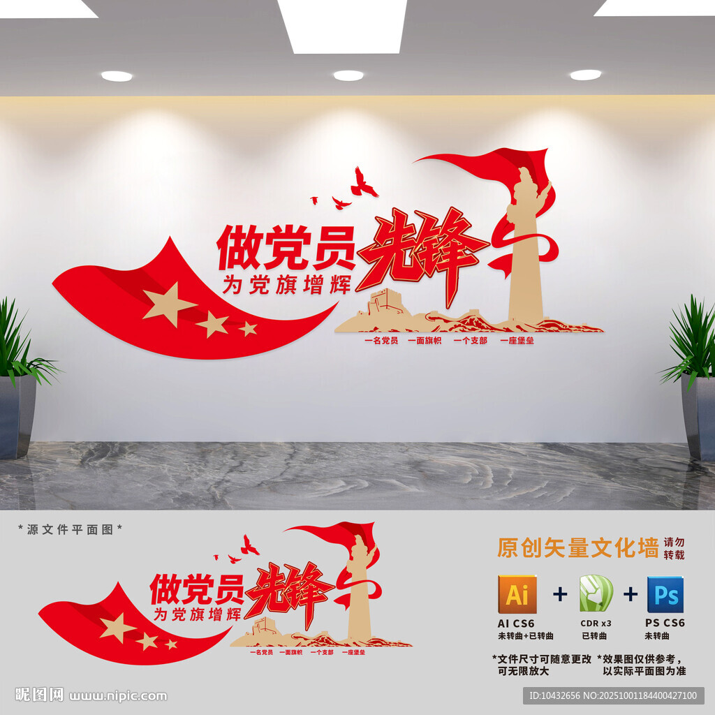黨支部建設(shè)文化墻