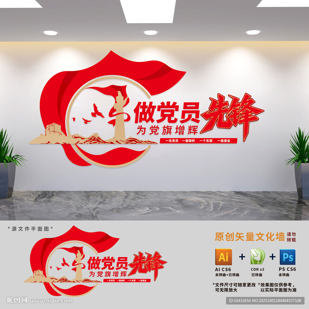 做黨員先鋒標(biāo)語文化墻