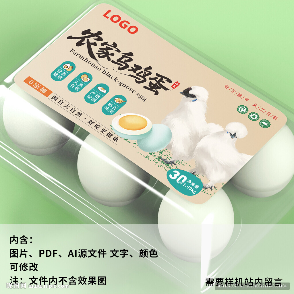 烏雞蛋包裝
