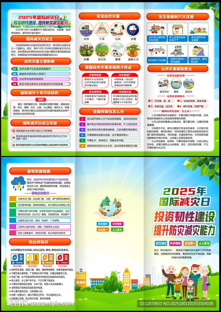 防災(zāi)減災(zāi)