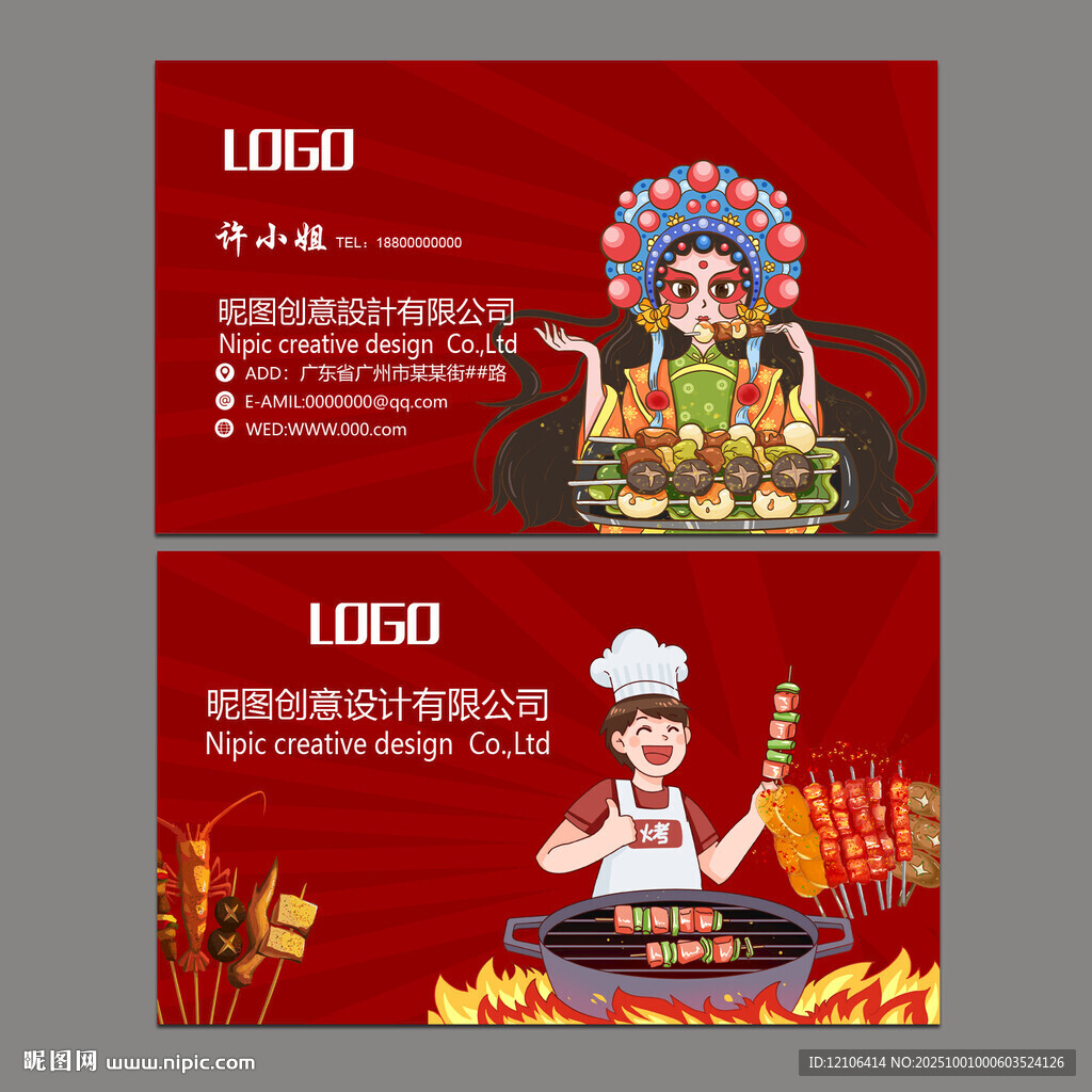 燒烤名片