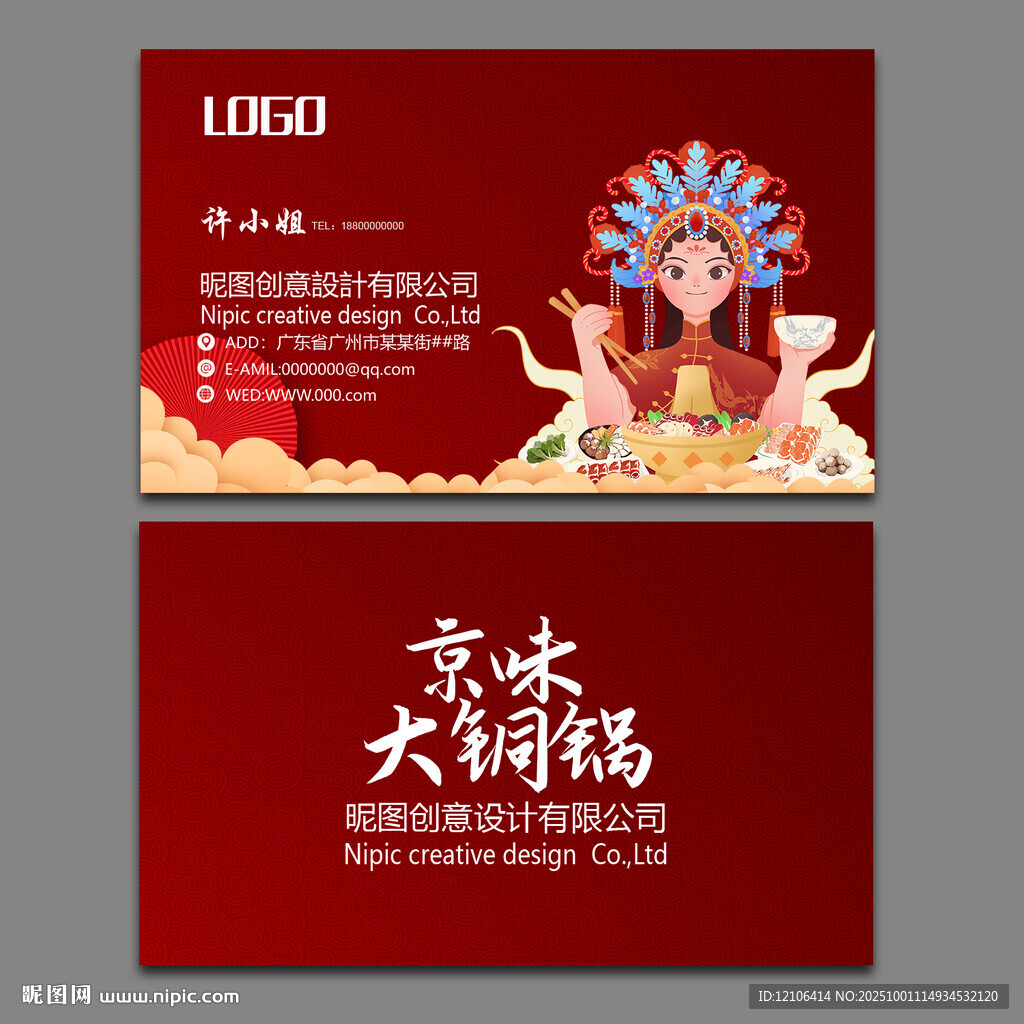 火鍋名片