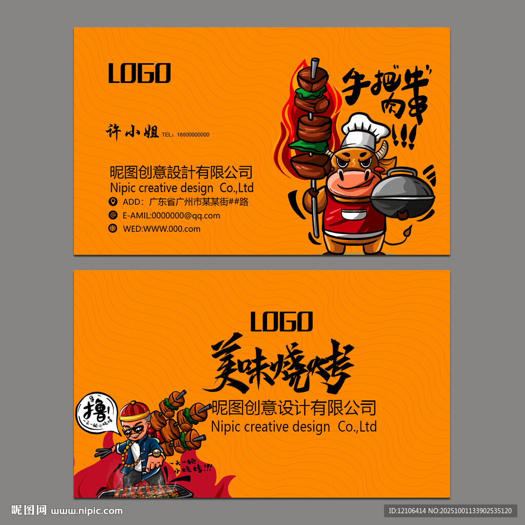 燒烤名片