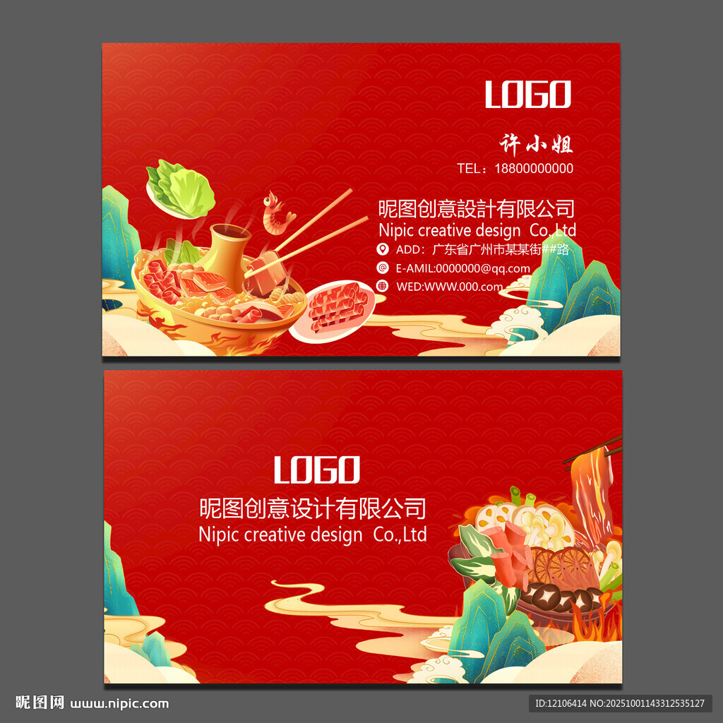 火鍋名片