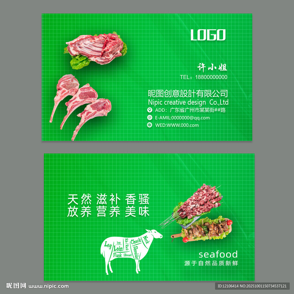 羊肉名片