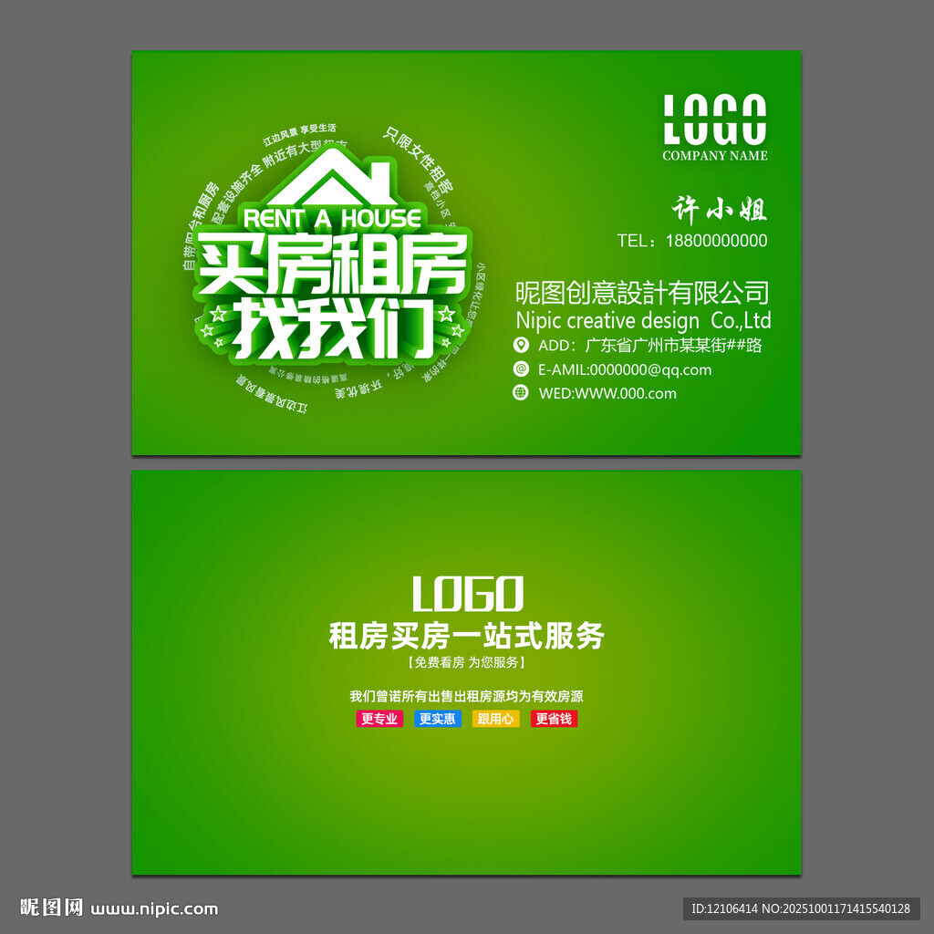 房屋中介名片