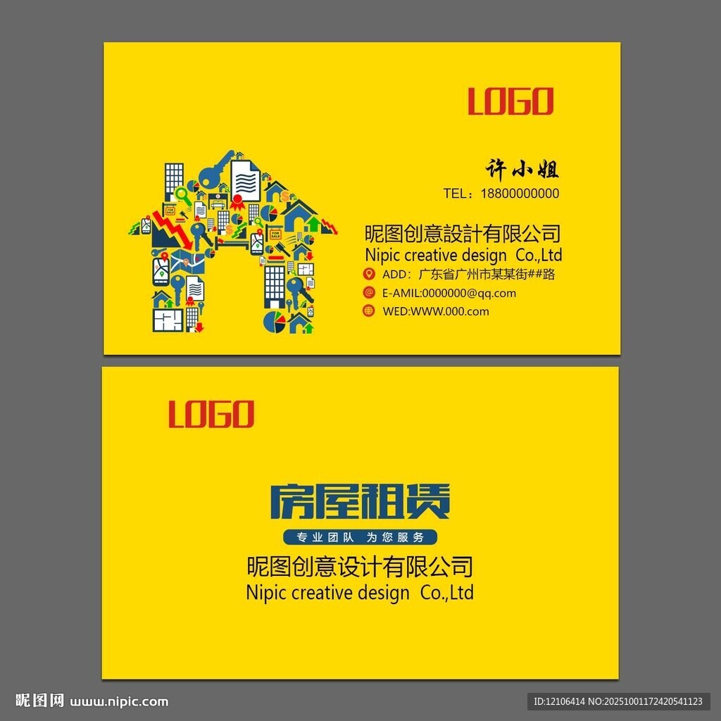 房屋中介名片