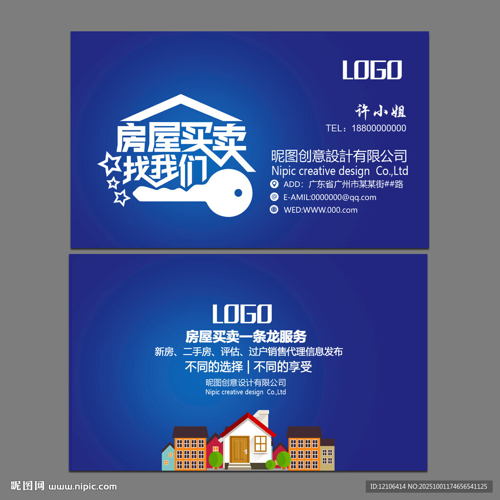 房屋中介名片