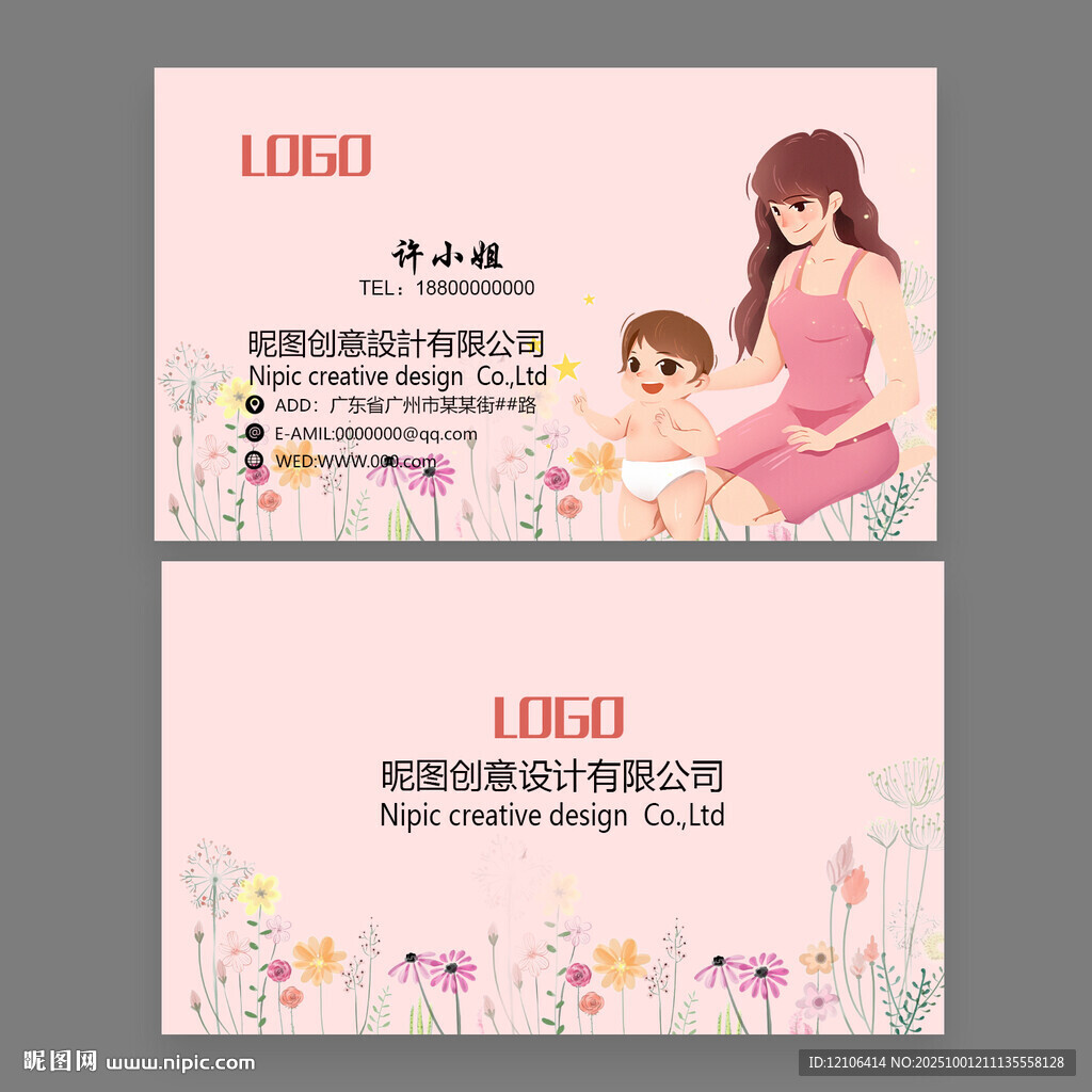 母嬰用品名片