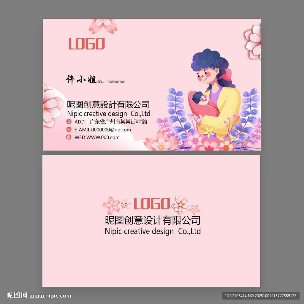母嬰用品名片
