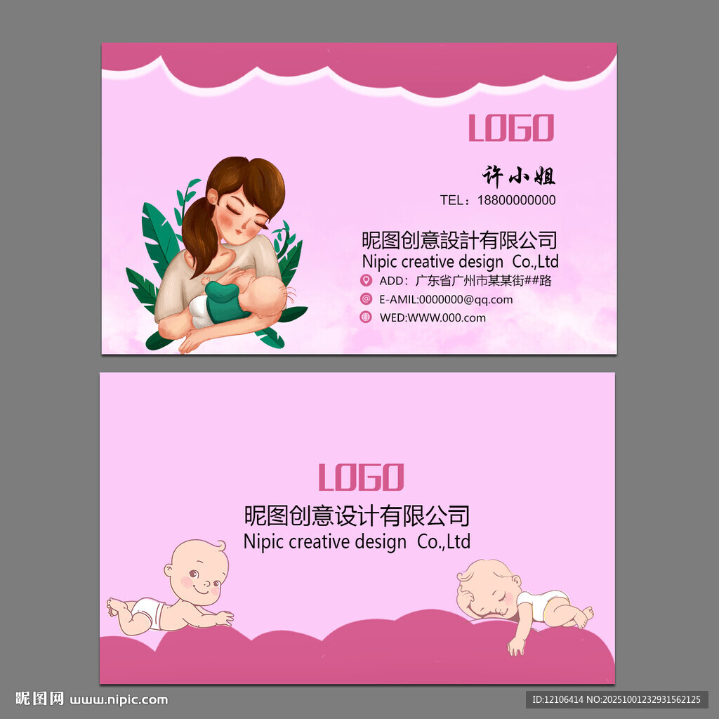 母嬰用品名片