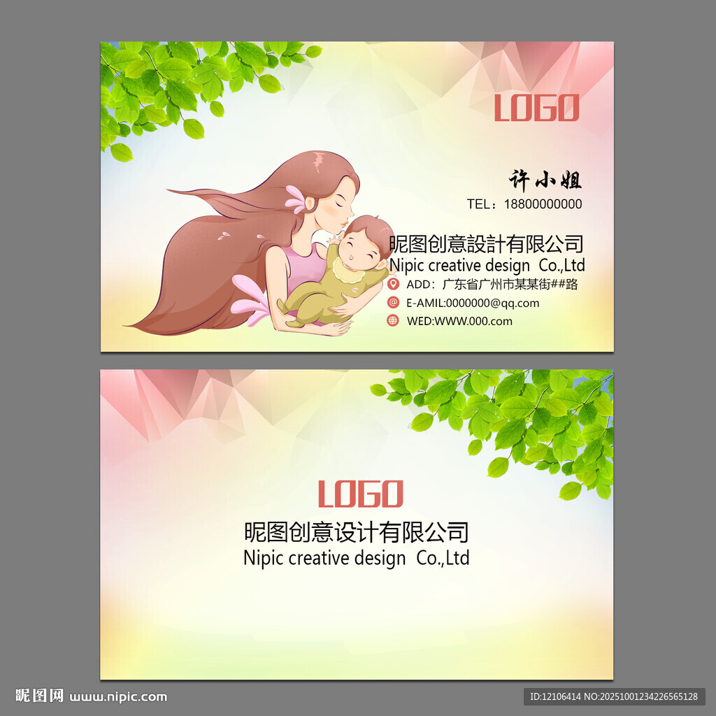 母嬰用品名片