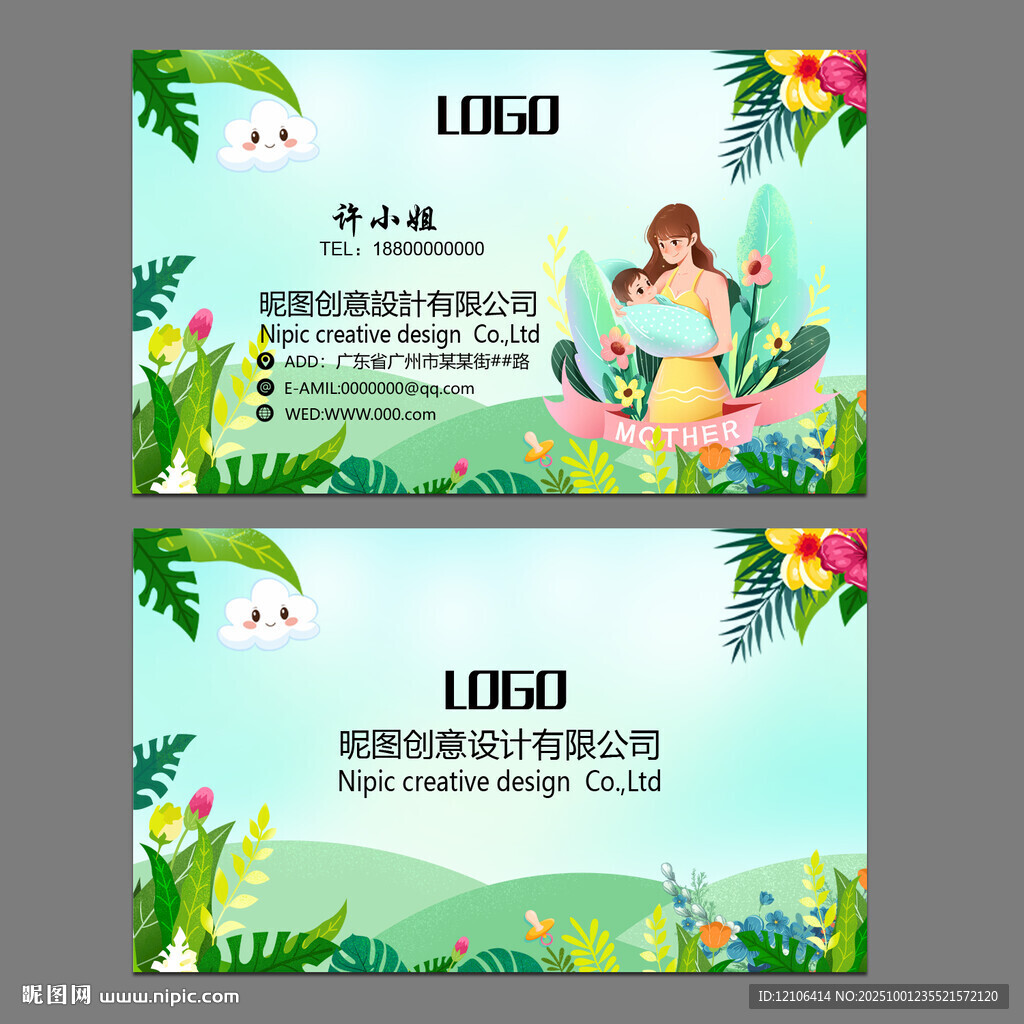 母嬰用品名片