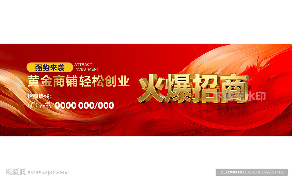 火爆招商