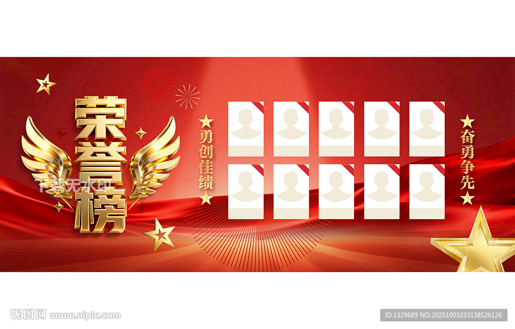 榮譽榜