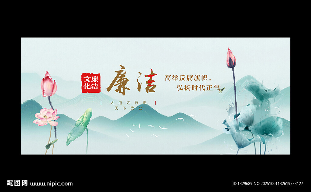 廉潔文化