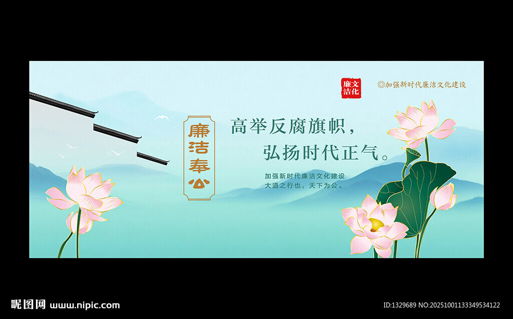 廉潔文化