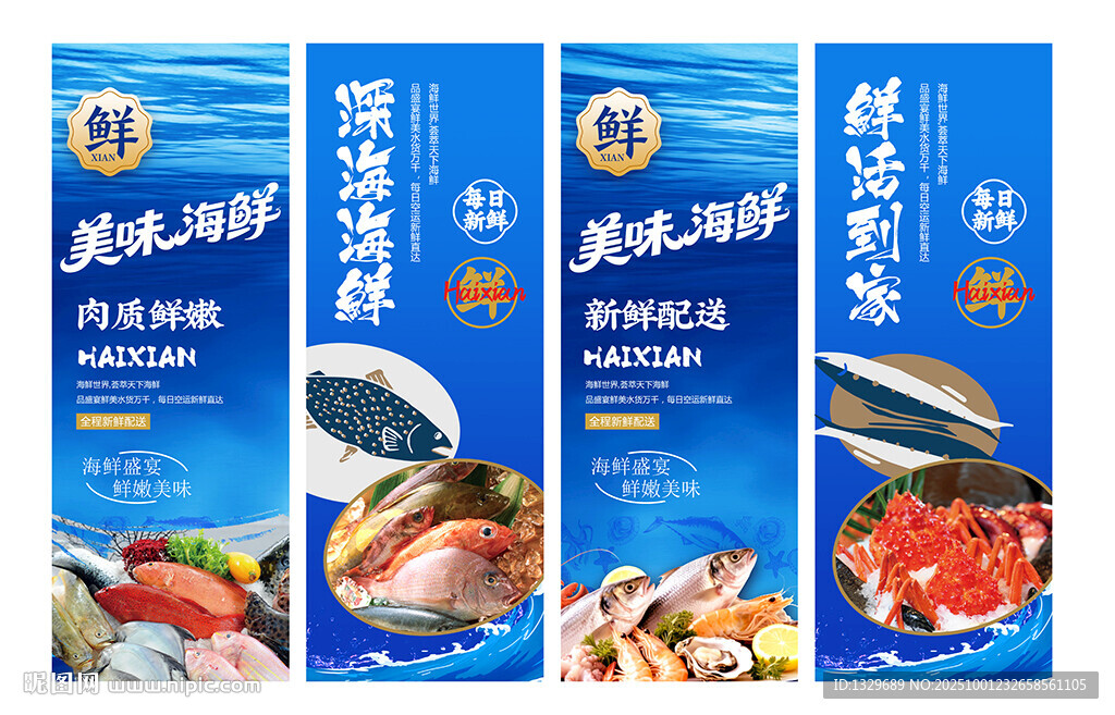 海鮮