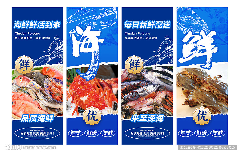 海鮮